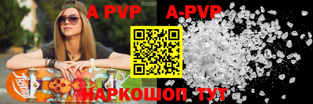 A-PVP мука Якутск