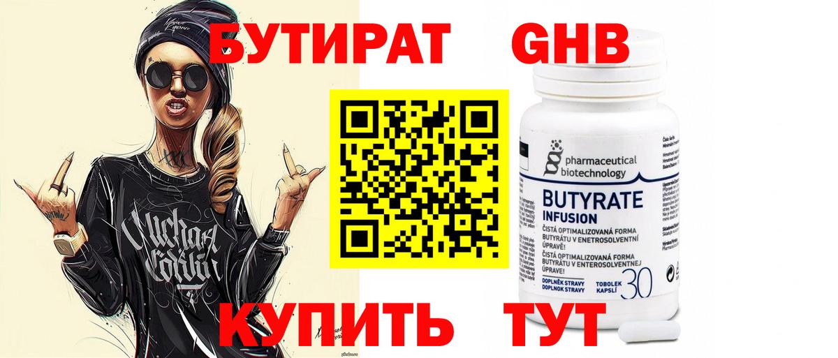 БУТИРАТ Butirat Якутск