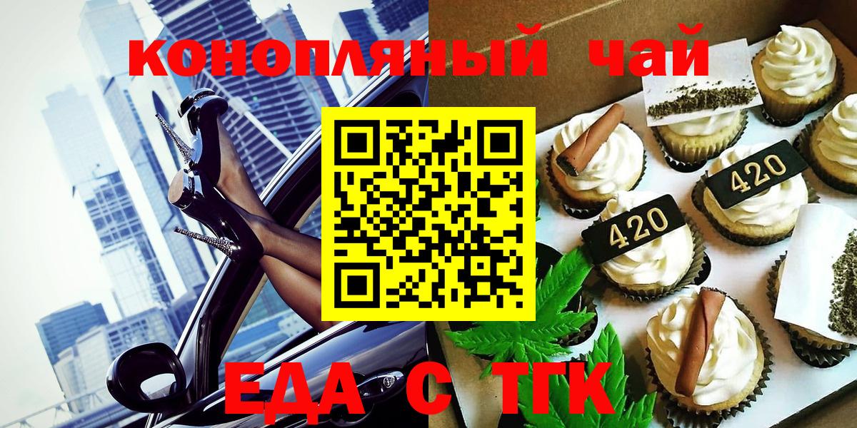 Якутск  Печенье с ТГК марихуана  Вход с VPN 