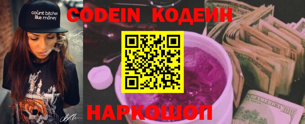 Якутск  Codein Purple Drank  Вход с VPN  Кодеин Purple Drank 