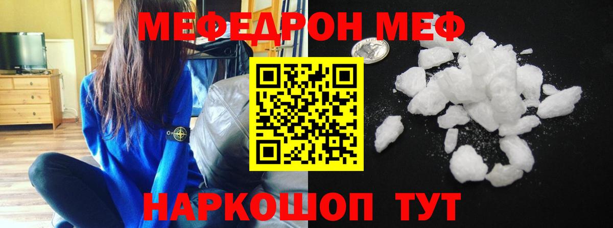 Меф мяу мяу кристаллы Якутск
